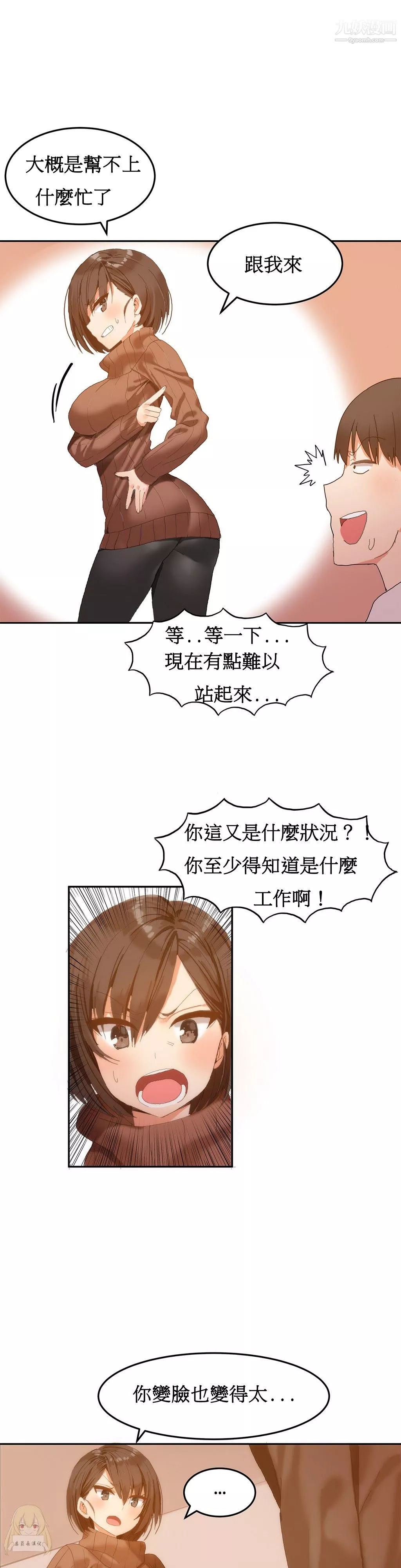 女宿舍管理员-第02话 - 图片 4