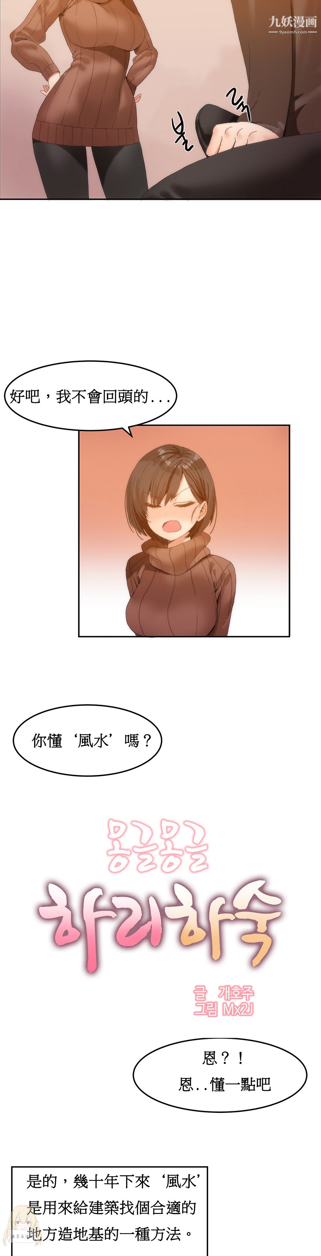 女宿舍管理員第02話