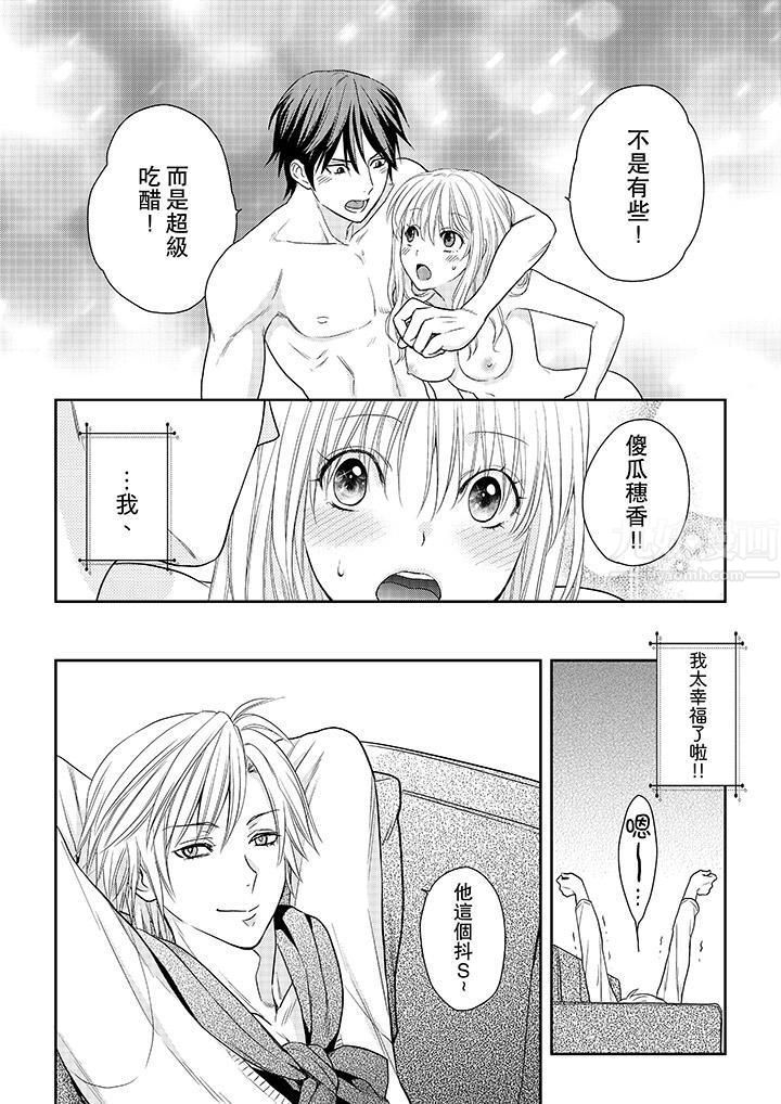 上司性致勃勃地享用我第22話