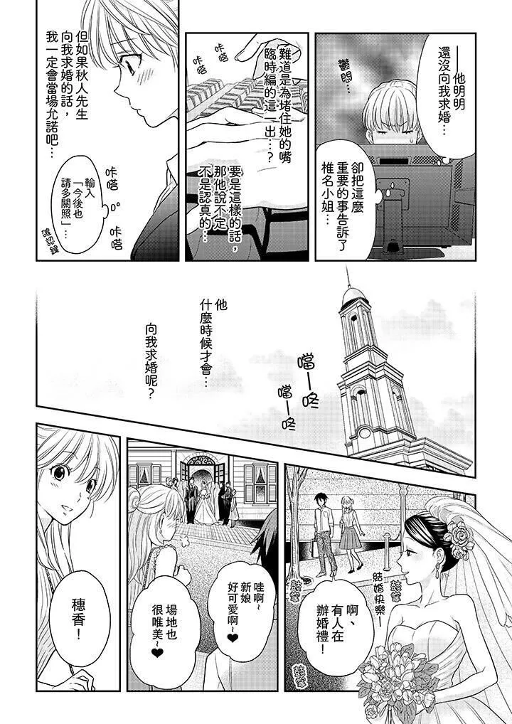 上司性致勃勃地享用我-第23话 - 图片 5