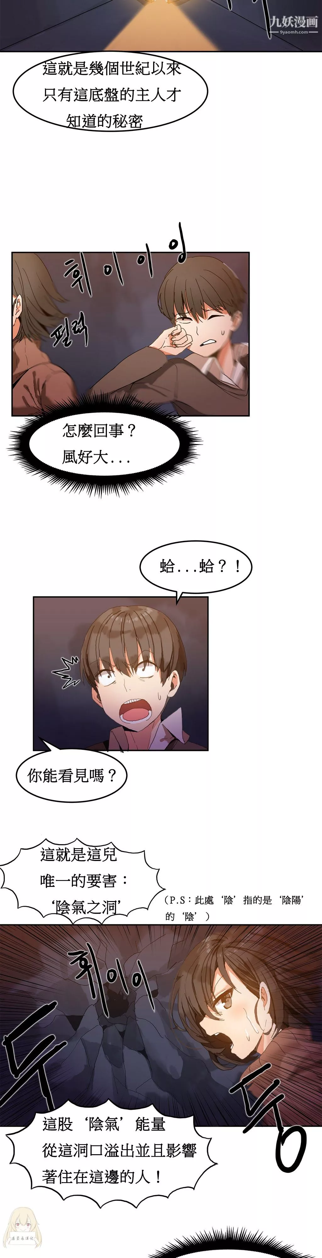 女宿舍管理員第02話