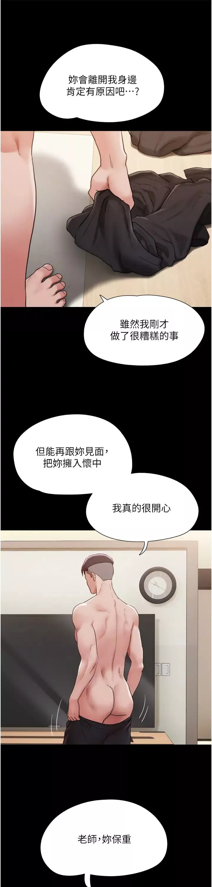 我的兵变女友-第35话-我的衣服还没穿上… - 图片 37