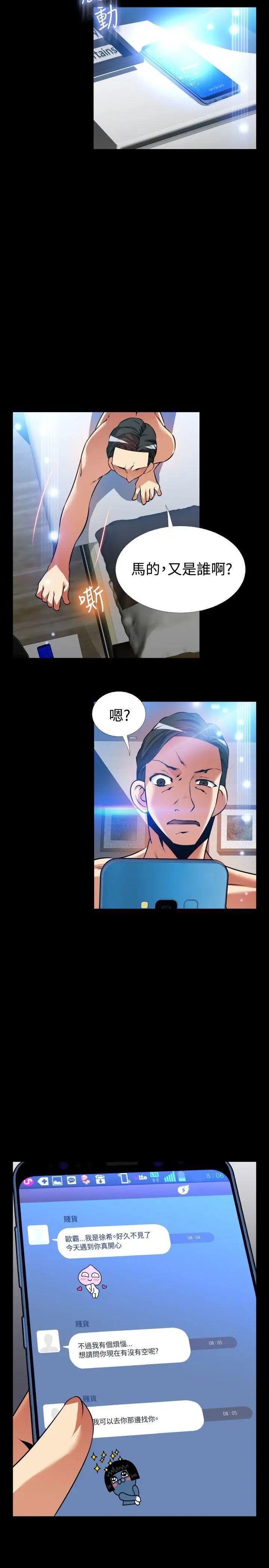 恋爱辅助器外传-第9话