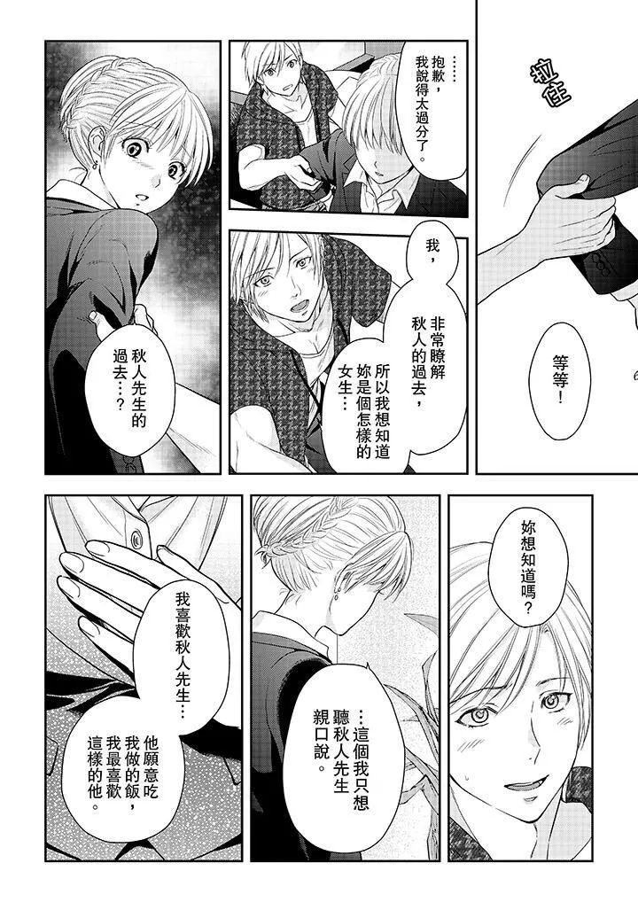 上司性致勃勃地享用我第23話