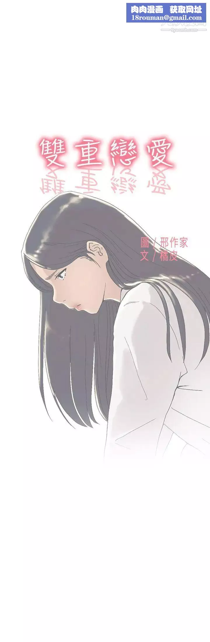 雙重戀愛第53話