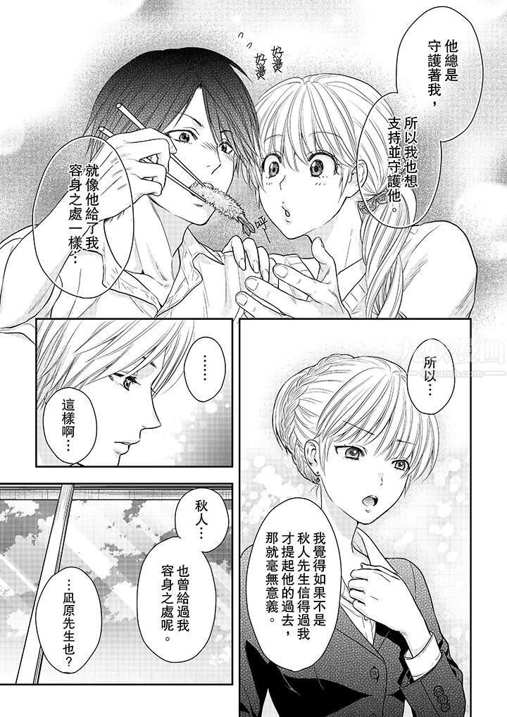 上司性致勃勃地享用我第23话