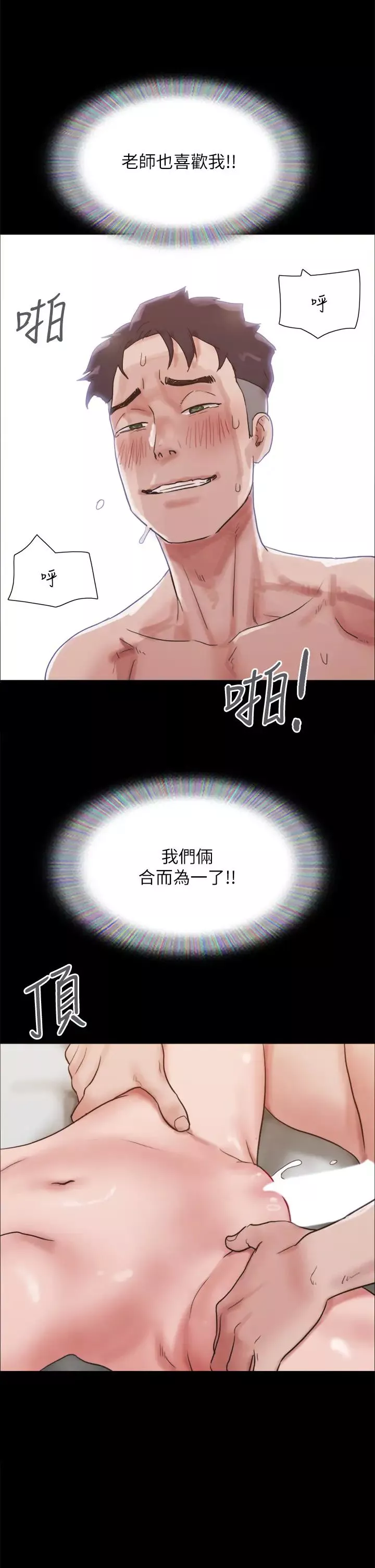 我的兵變女友第35話-我的衣服還沒穿上…