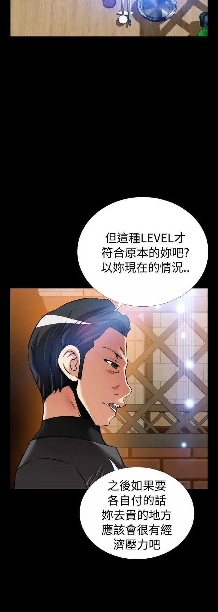 恋爱辅助器-外传-第9话 - 图片 9