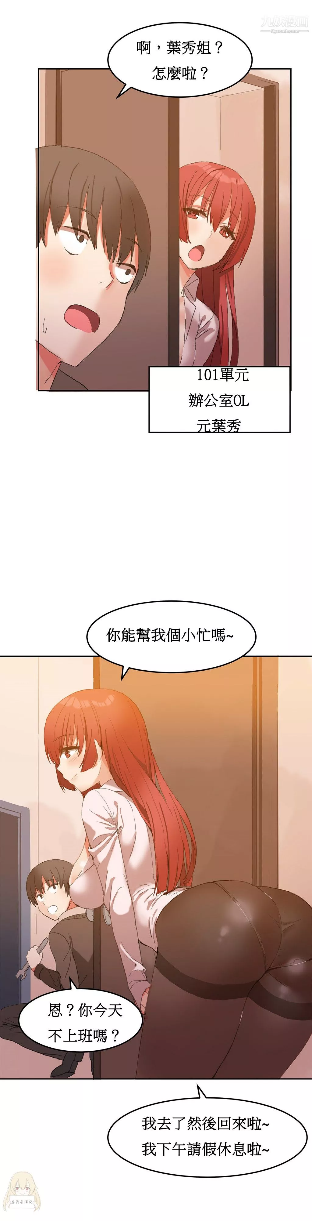 女宿舍管理员-第02话 - 图片 19