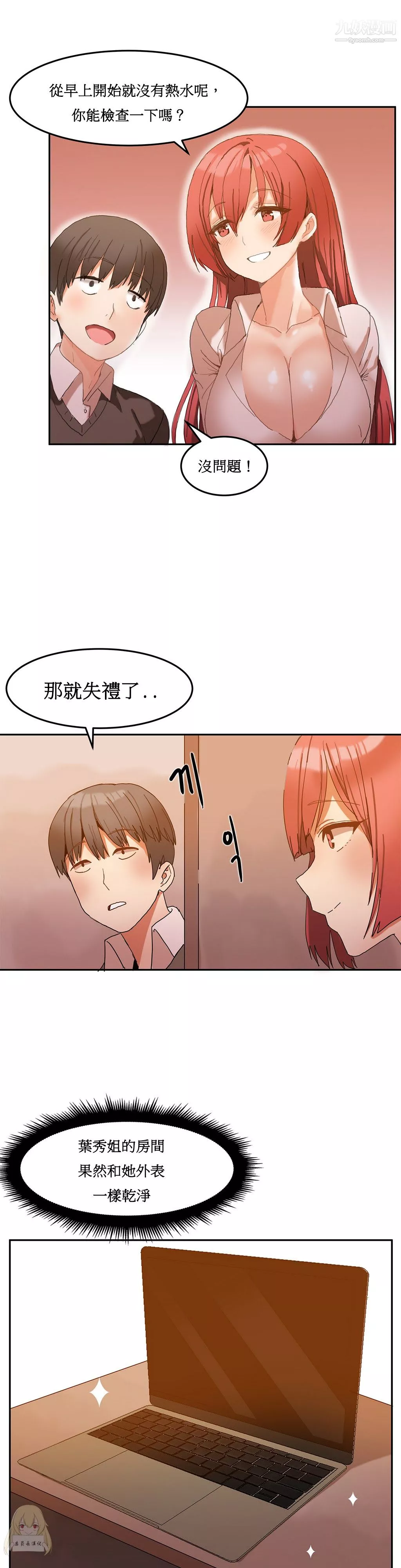 女宿舍管理员-第02话 - 图片 20