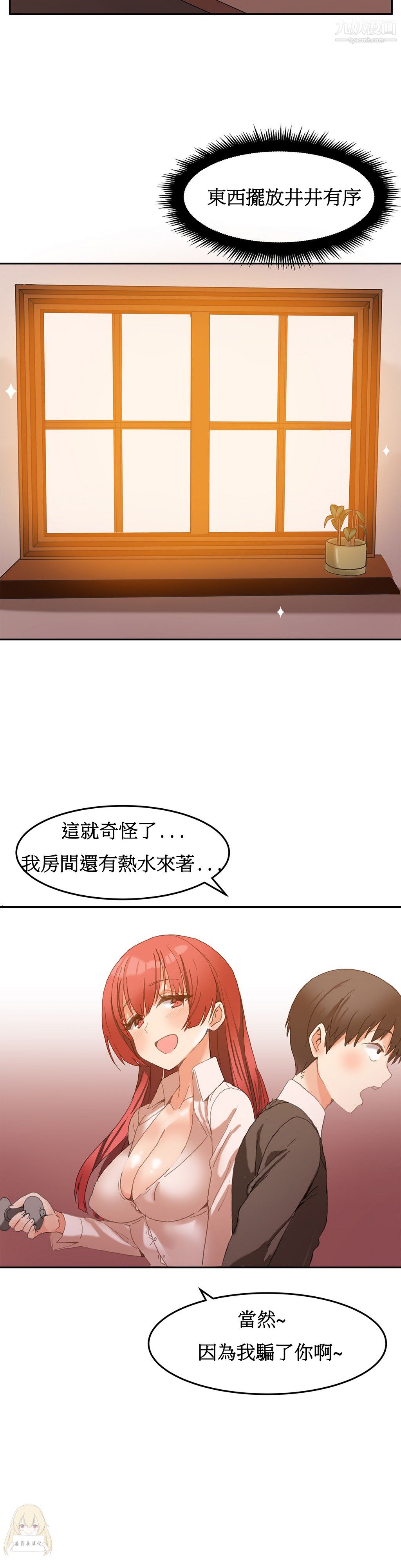 女宿舍管理员第02话