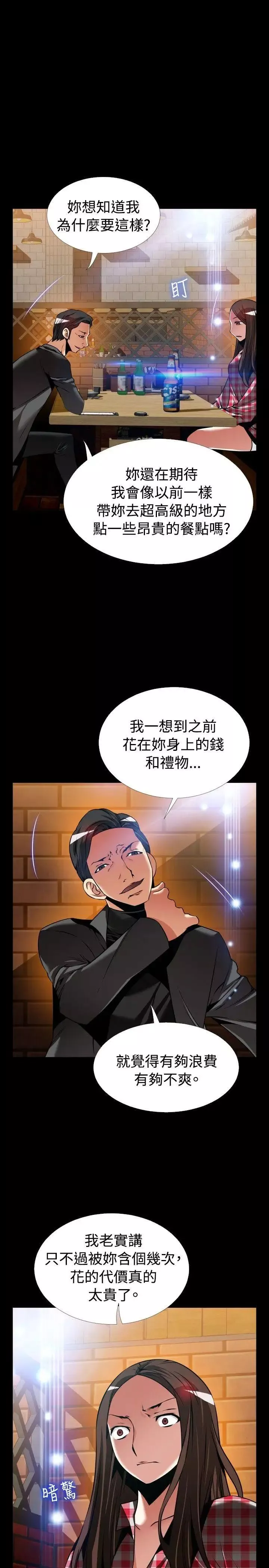 恋爱辅助器-外传-第9话 - 图片 12