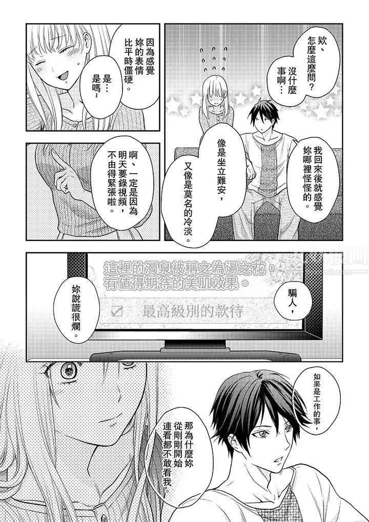 上司性致勃勃地享用我-第24话 - 图片 4