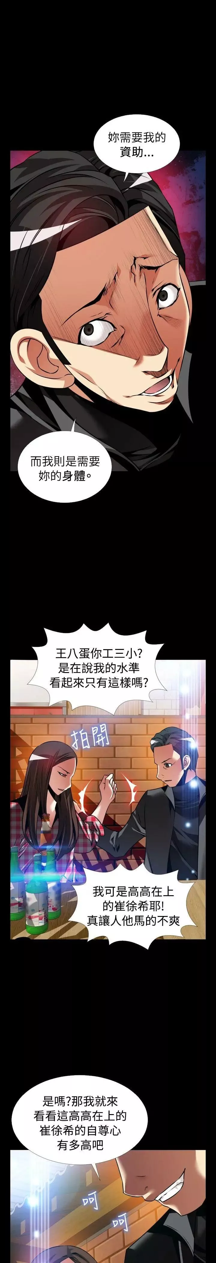 恋爱辅助器-外传-第9话 - 图片 16