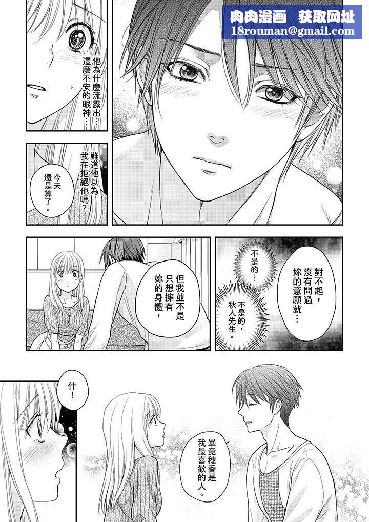 上司性致勃勃地享用我第24话