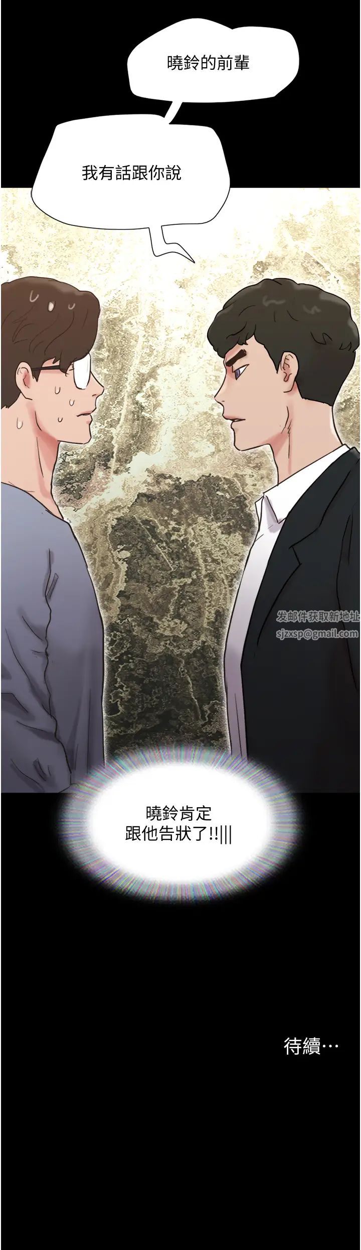 我的兵變女友第35話-我的衣服還沒穿上…