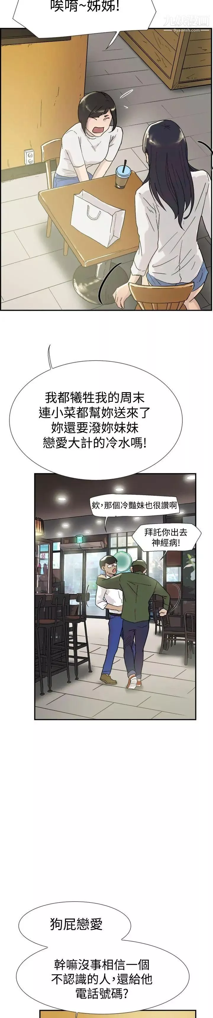 雙重戀愛第53話