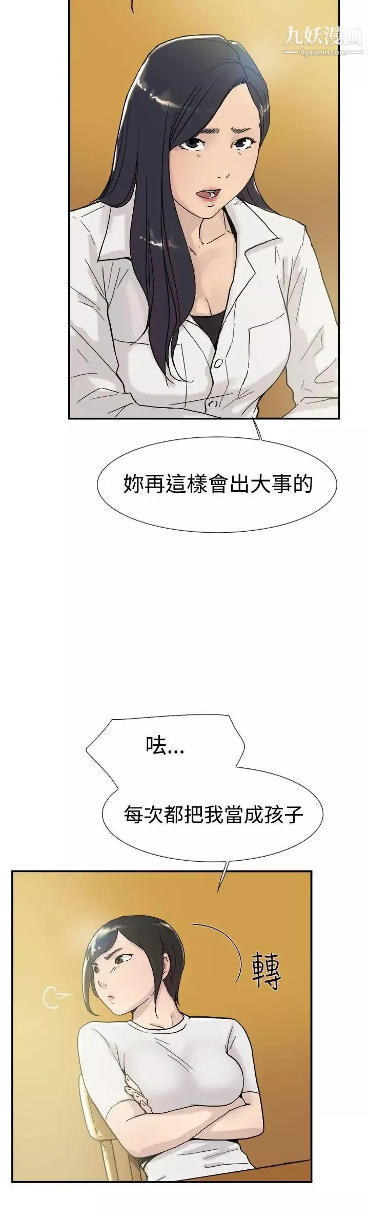 雙重戀愛第53話