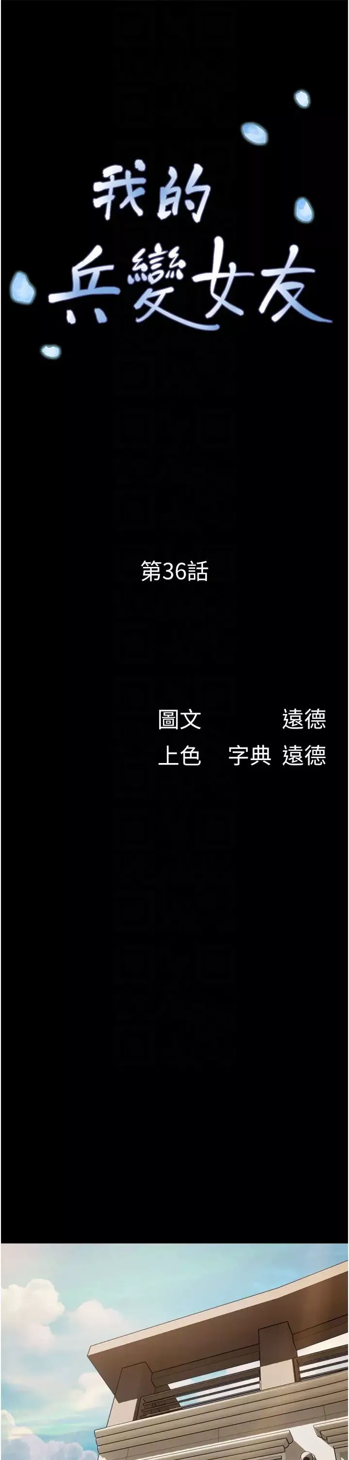 我的兵变女友-第36话-主人，欢迎回傢~ - 图片 6