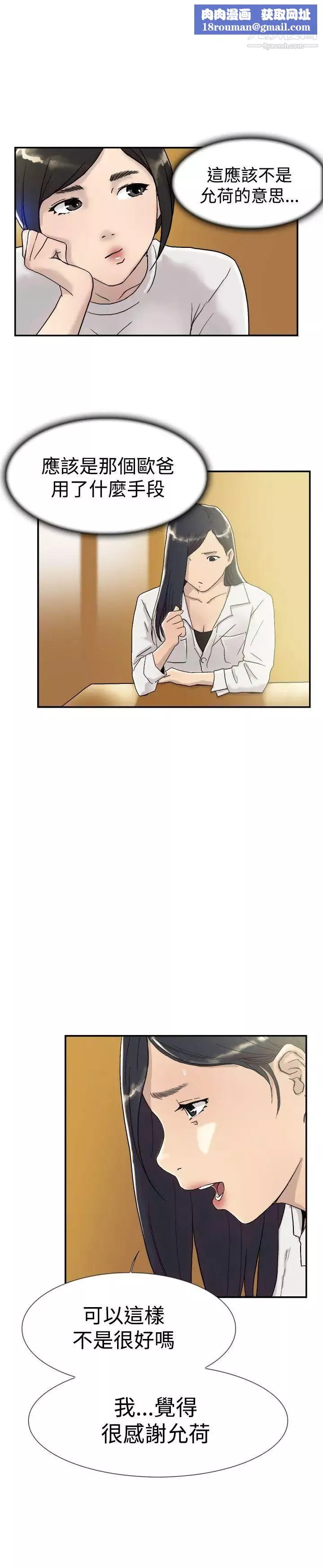 雙重戀愛第53話