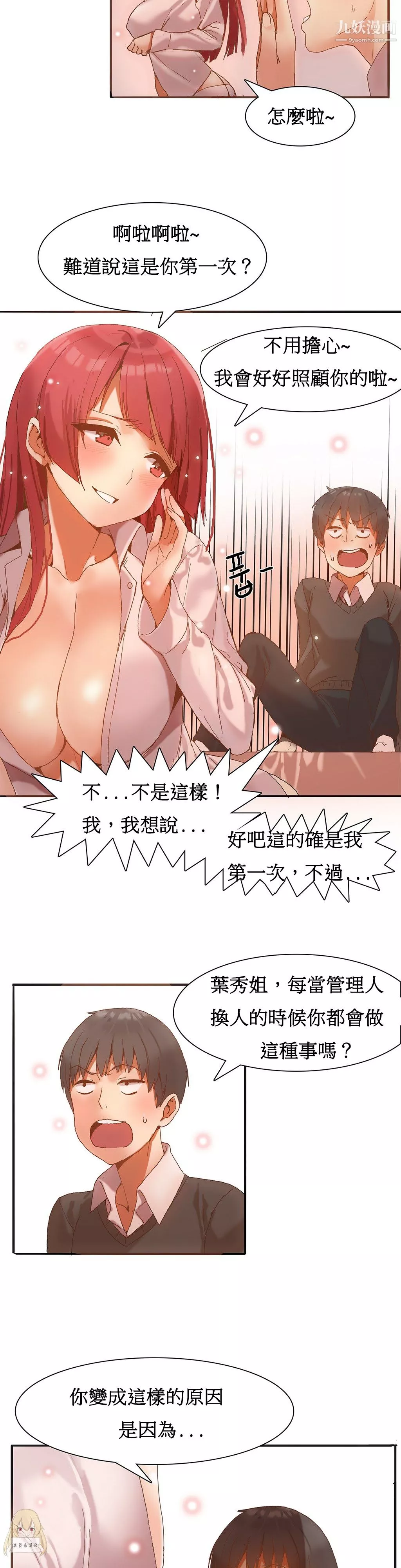 女宿舍管理員第03話