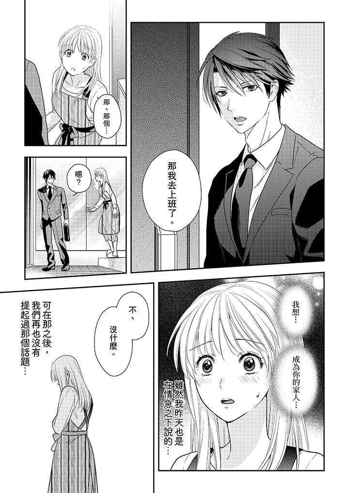 上司性致勃勃地享用我第25話