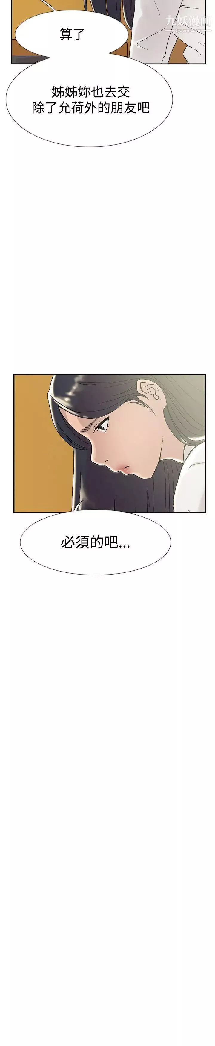 雙重戀愛第53話