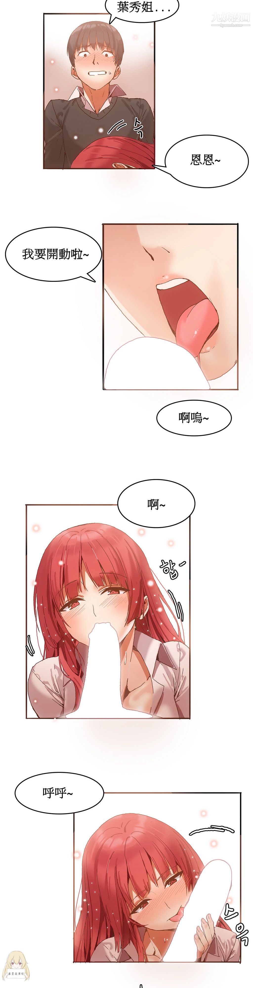 女宿舍管理员第03话