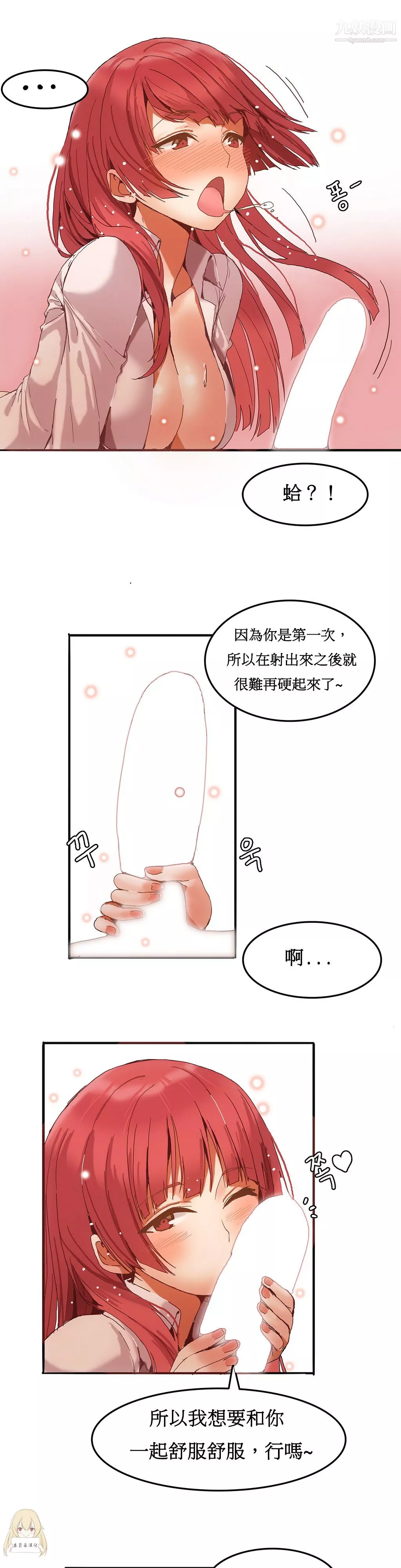 女宿舍管理员-第03话 - 图片 12