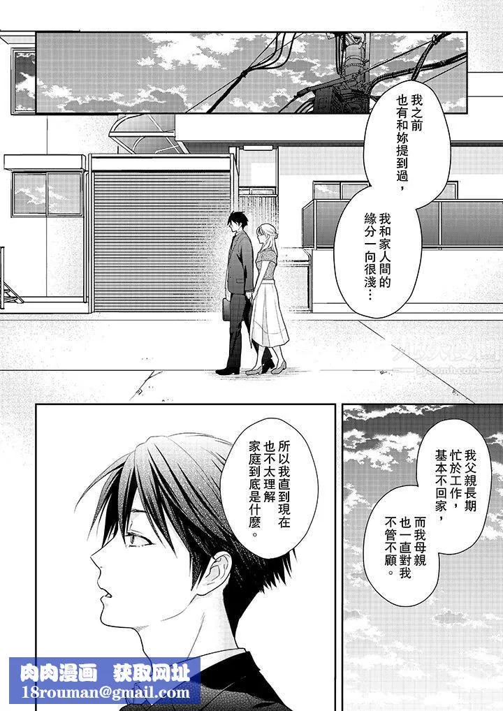上司性致勃勃地享用我-第25话 - 图片 9