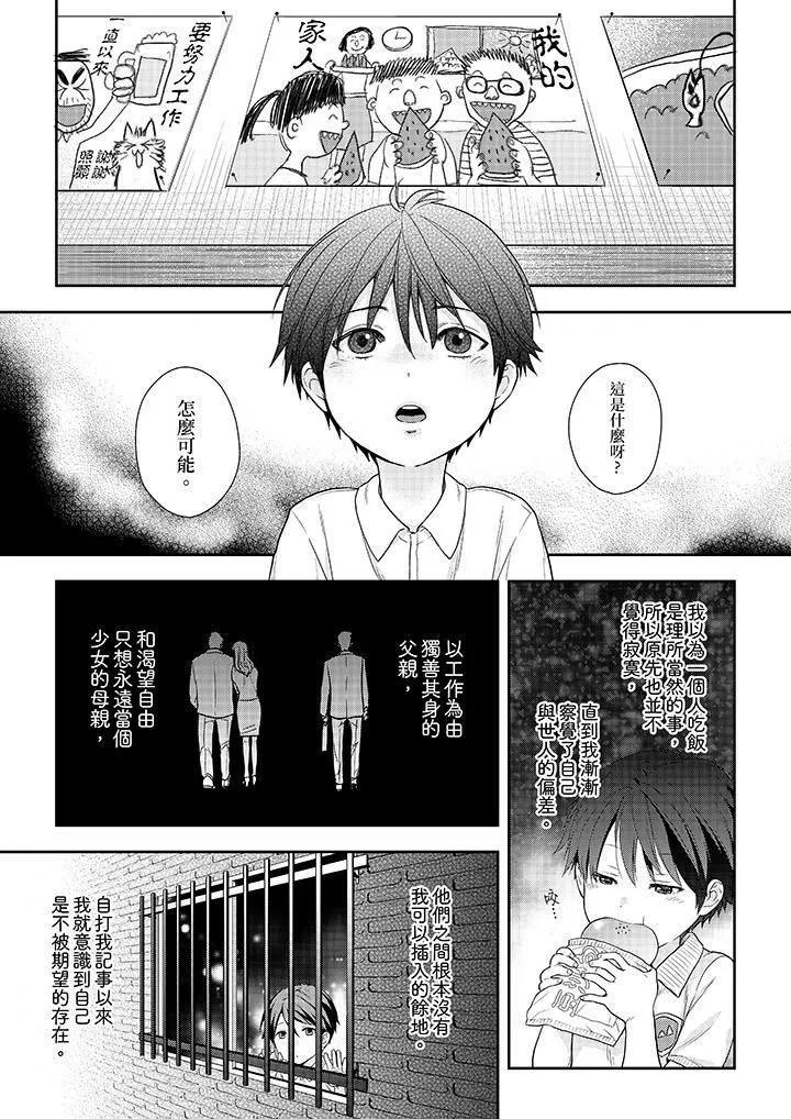 上司性致勃勃地享用我-第25话 - 图片 10