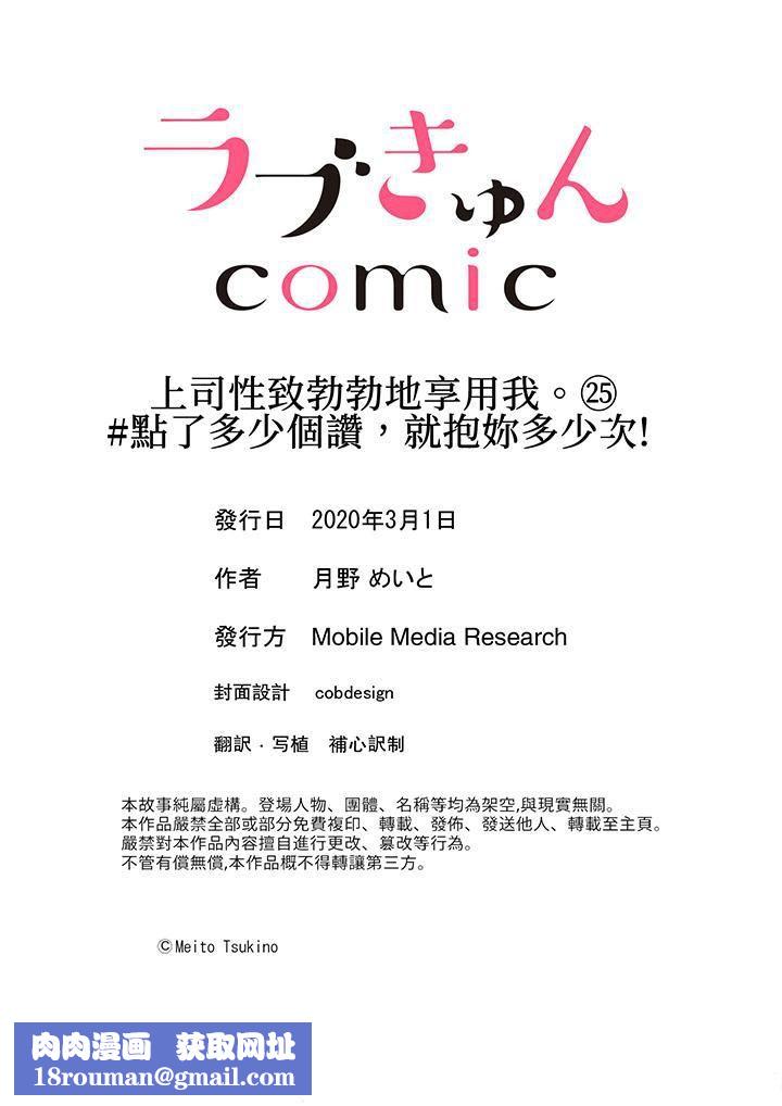 上司性致勃勃地享用我第25话