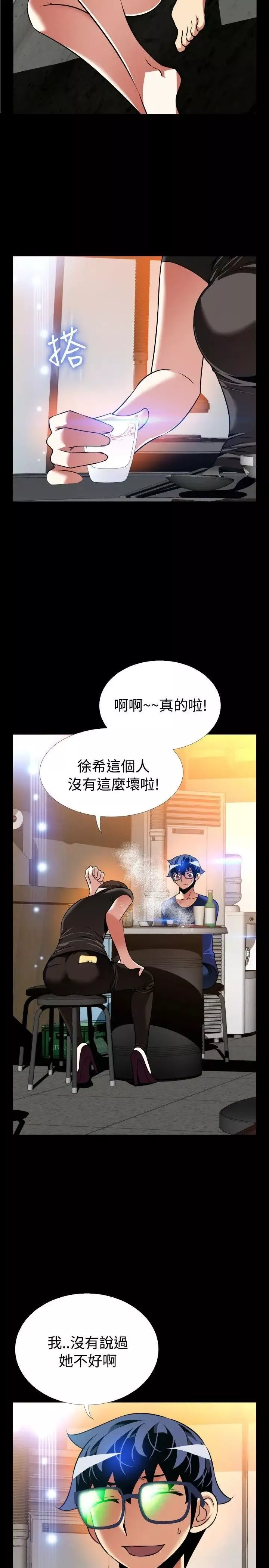 恋爱辅助器-外传-第10话 - 图片 2