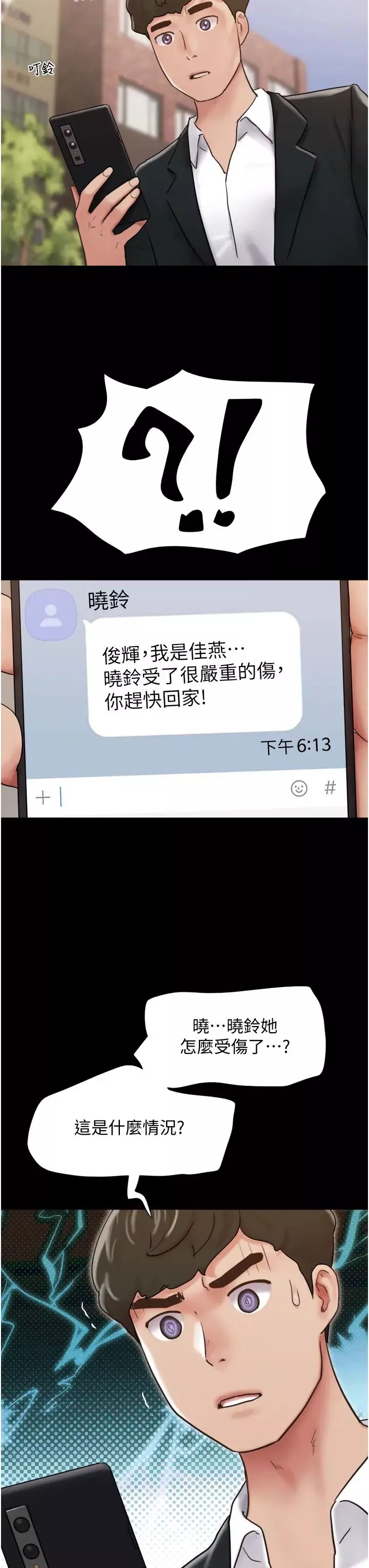 我的兵变女友-第36话-主人，欢迎回傢~ - 图片 29