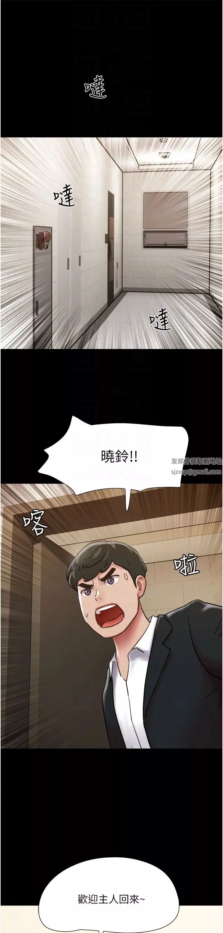 我的兵变女友-第36话-主人，欢迎回傢~ - 图片 32