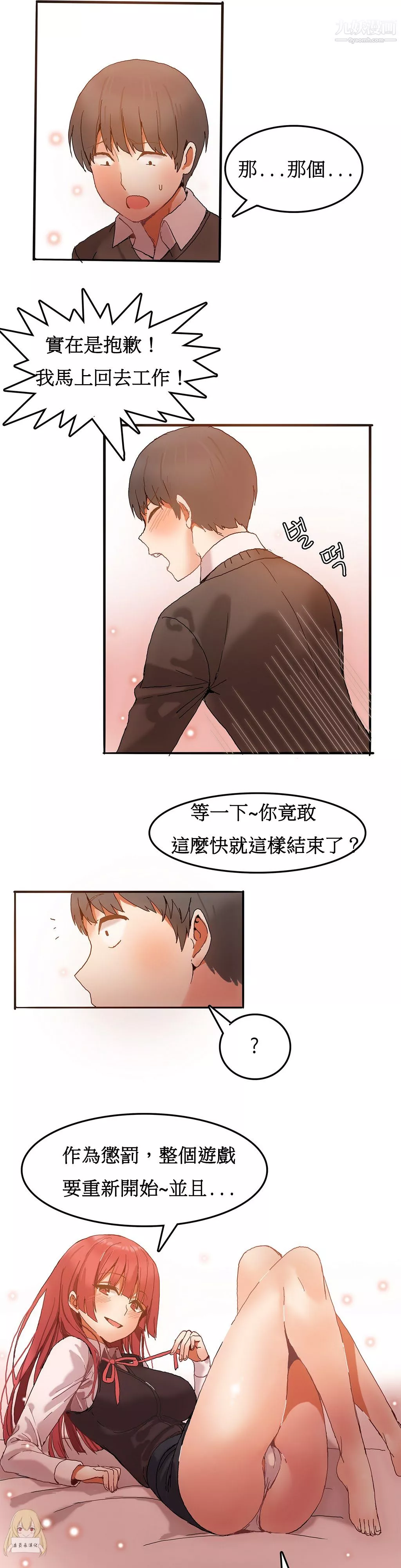 女宿舍管理员-第03话 - 图片 17