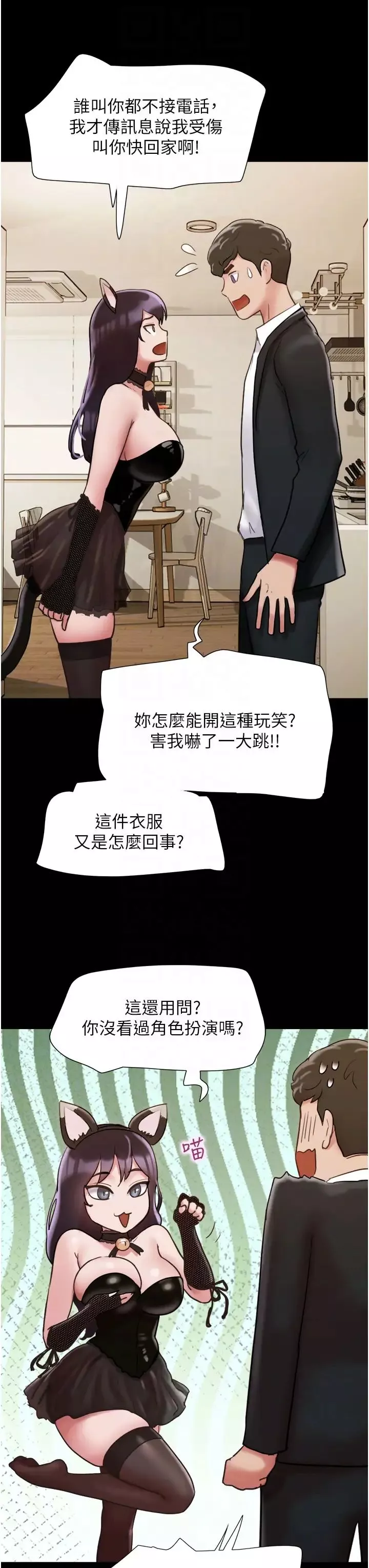 我的兵变女友-第36话-主人，欢迎回傢~ - 图片 34