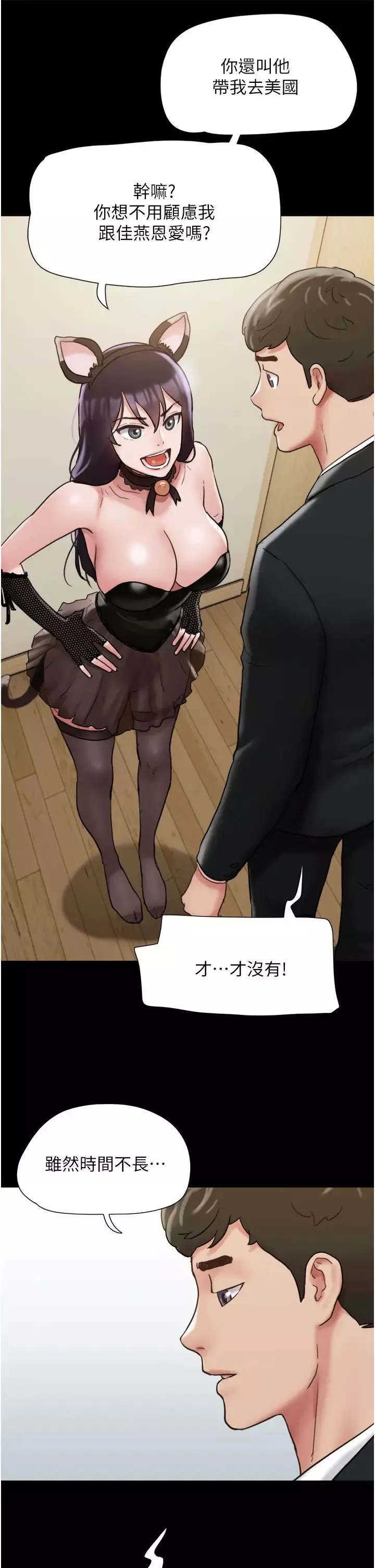 我的兵變女友第36話-主人，歡迎回傢~