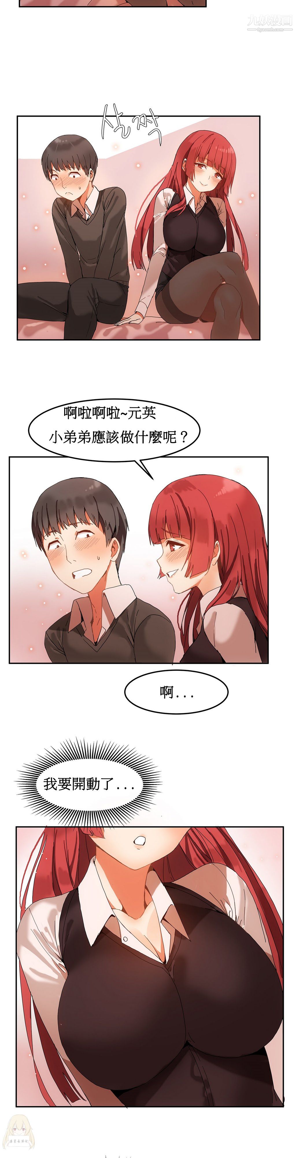 女宿舍管理員第04話