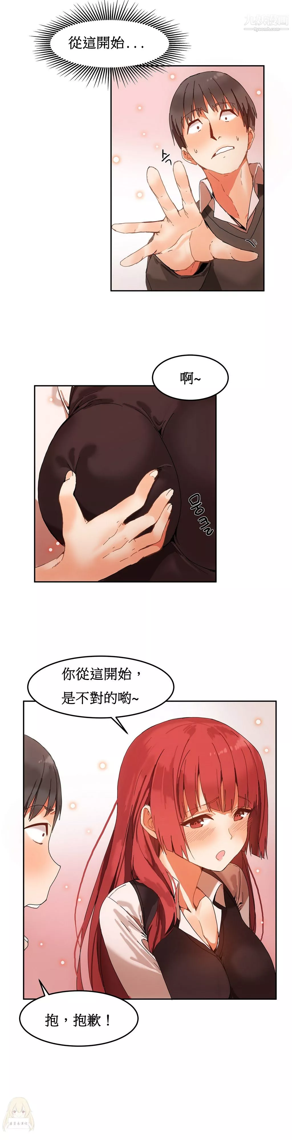 女宿舍管理员-第04话 - 图片 4