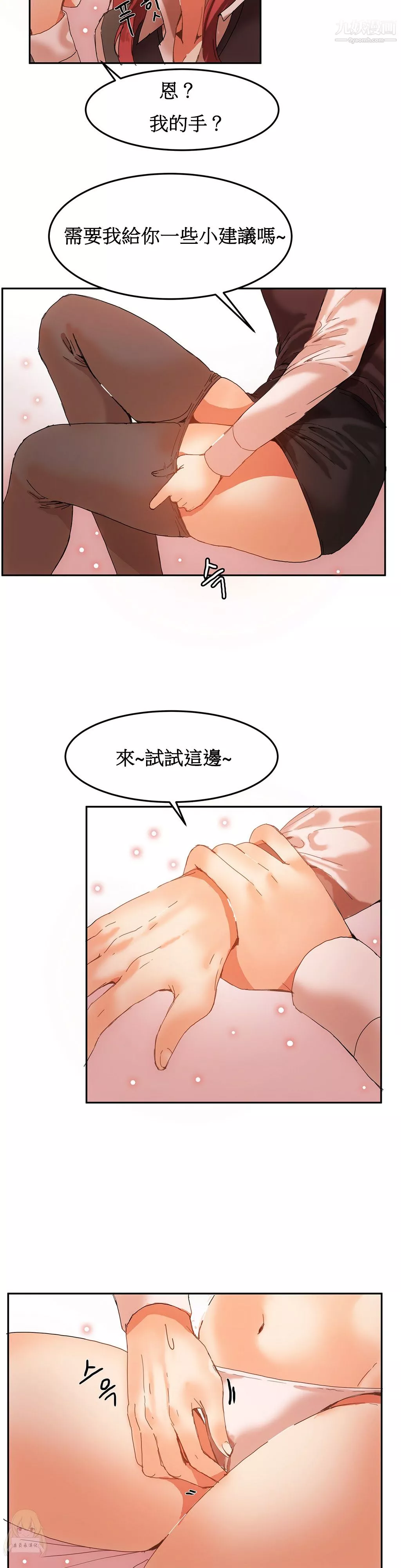 女宿舍管理员-第04话 - 图片 6