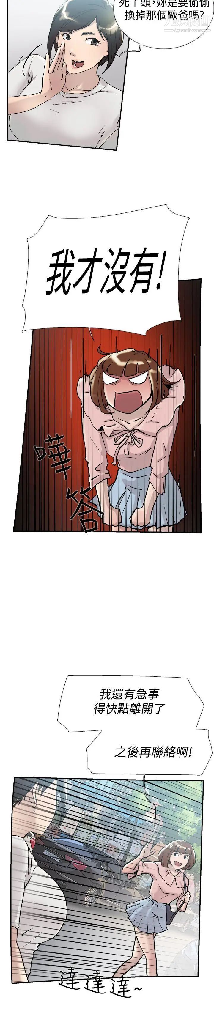 雙重戀愛第54話