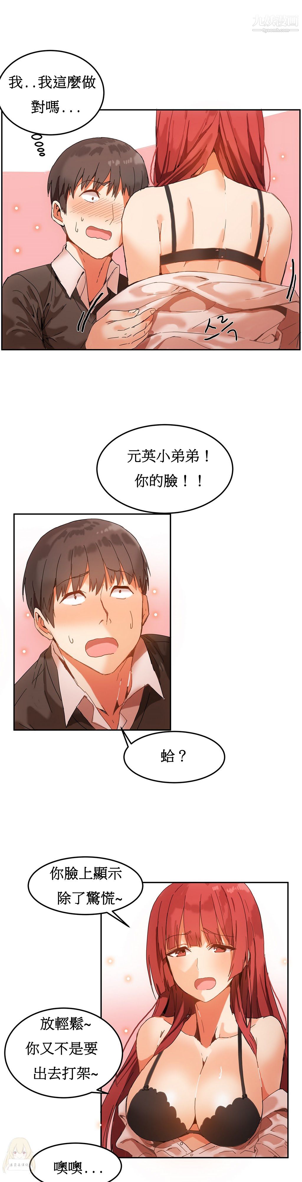 女宿舍管理员第04话