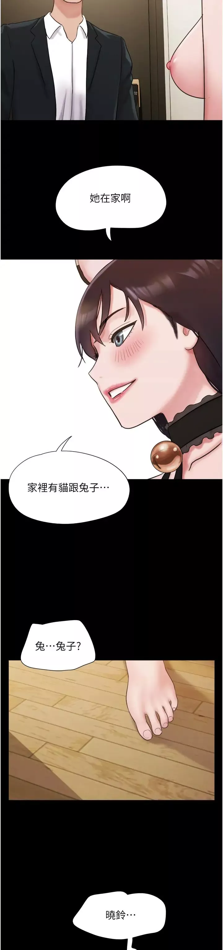 我的兵变女友-第37话-我要成为你的「唯一」 - 图片 3