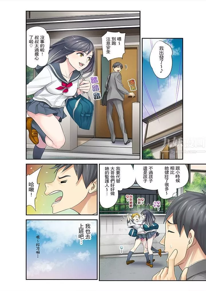 姪女睡著之後第1話