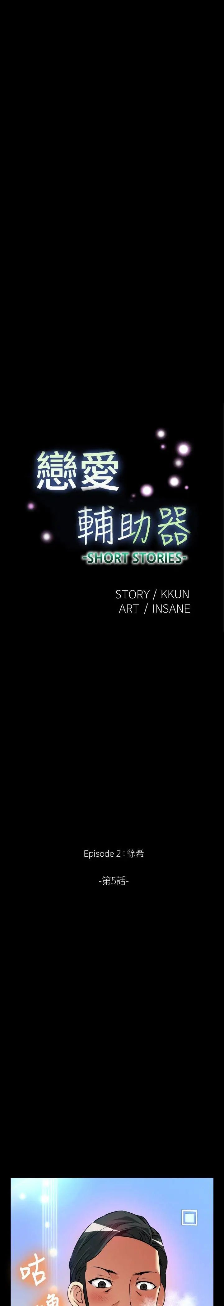 恋爱辅助器外传-第11话