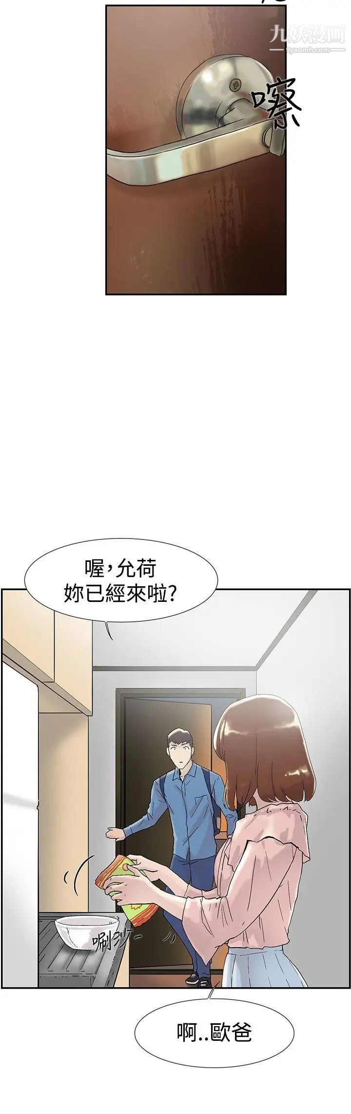双重恋爱第54话