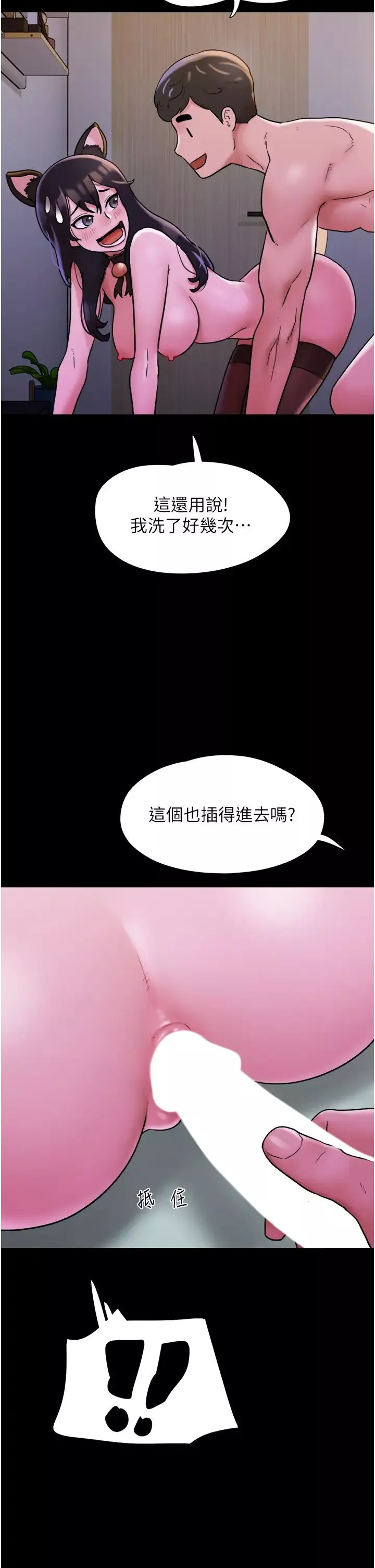 我的兵变女友-第37话-我要成为你的「唯一」 - 图片 31
