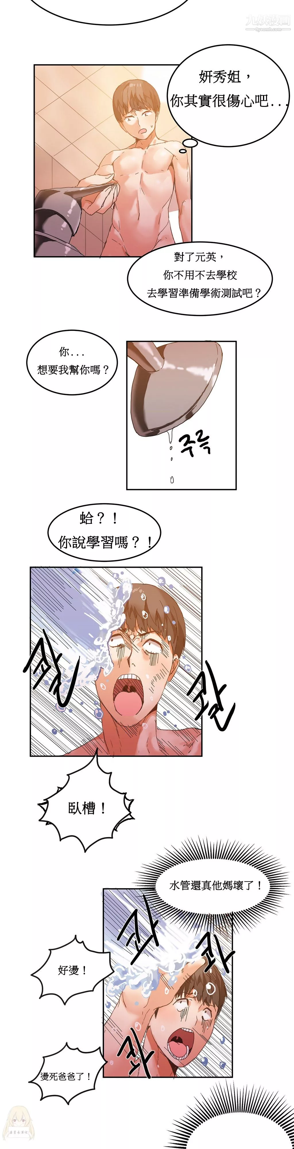女宿舍管理員第05話