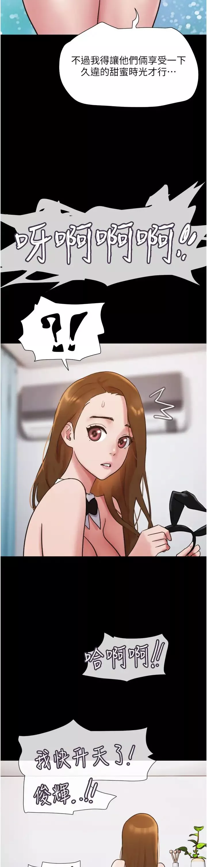 我的兵變女友第37話-我要成為你的「唯一」